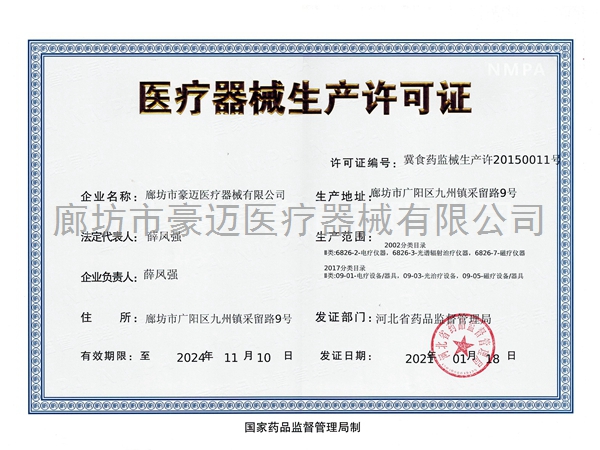 醫療器械生產(chǎn)許可證