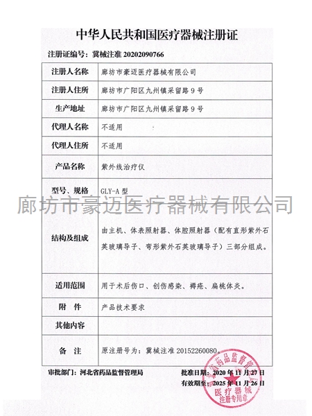 紫外線(xiàn)注冊證